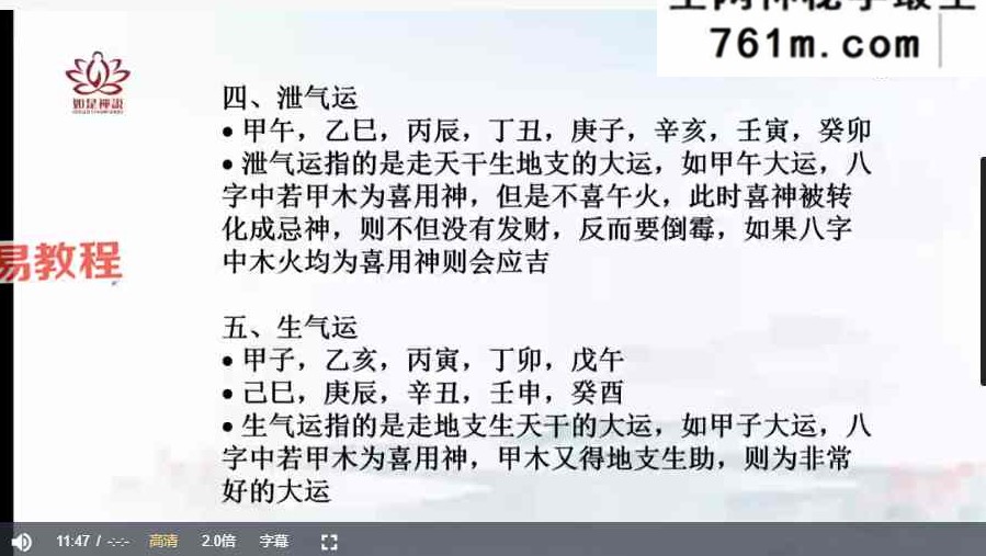 【如是禅说讲堂】辰南 四柱8字-大运流年流月应期 视频18集