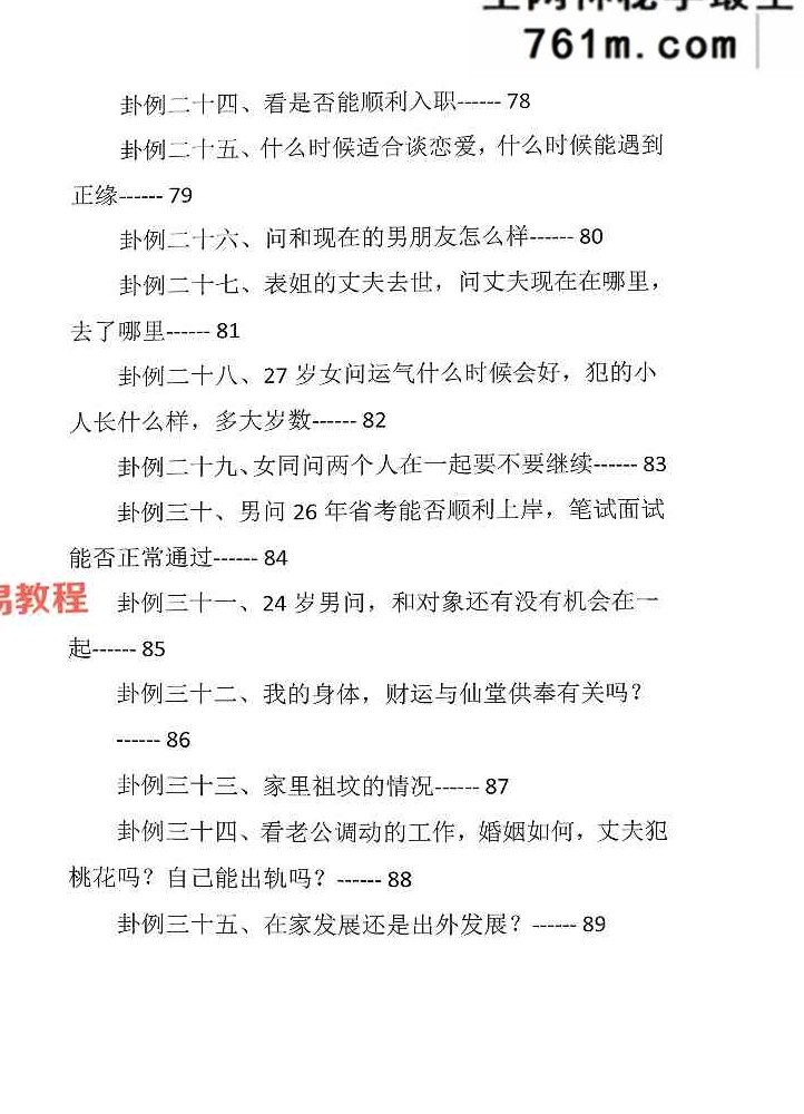 2025年太公奇门最新资料大全 太公奇门进阶版.pdf 94页