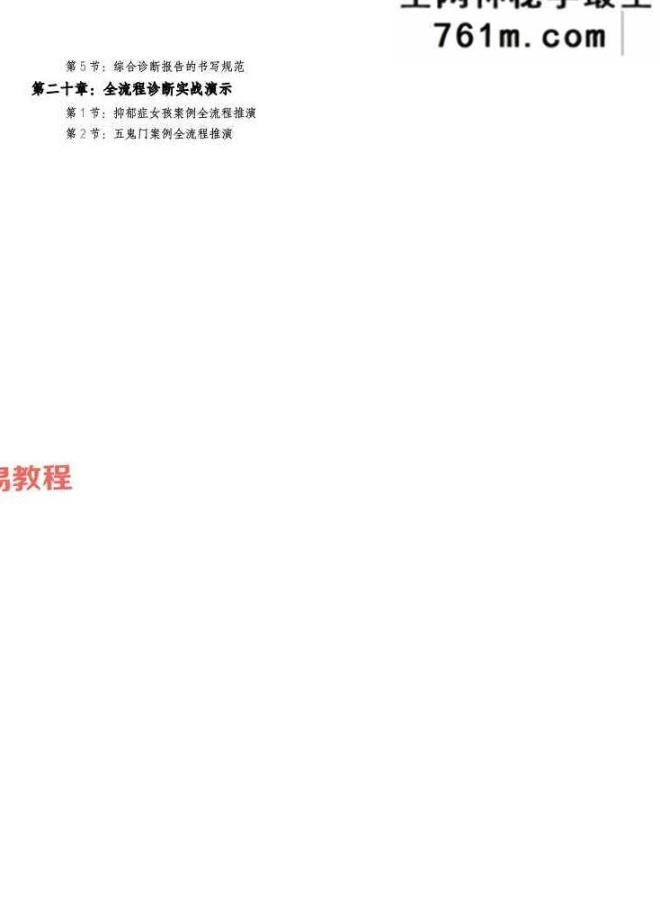 住宅环境疾病诊断实操全书.pdf 356页