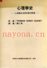 心理学史  心理学主流思潮的发展