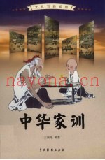 中华家训  1