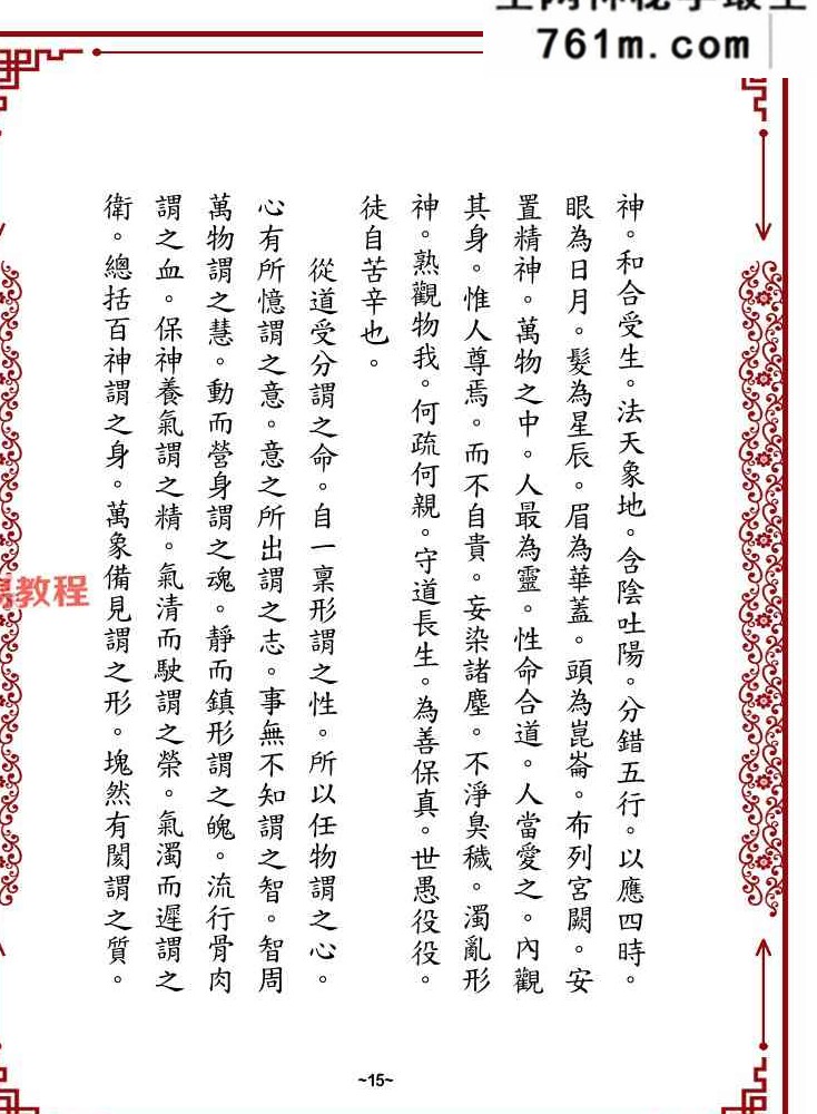 《道器圆融真经》.pdf 118页
