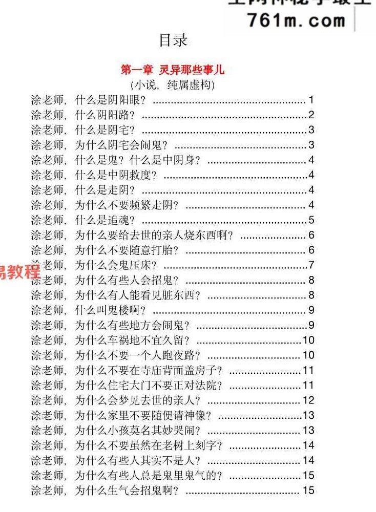 玄学那些事儿+第八部pdf 185页