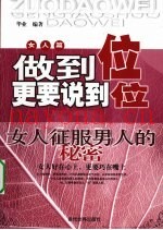 做到位更要说到位  女人篇