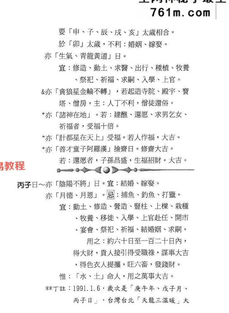 丁元黄-择日选时天文历数秘诀 上下附录.pdf 819页