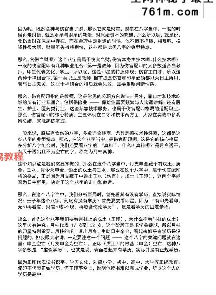 孙国海八字实战精解+100命例+.pdf 865页
