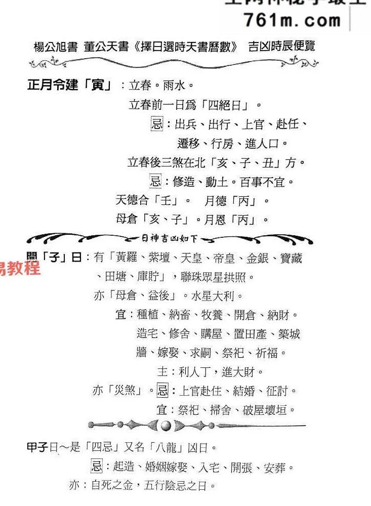 丁元黄-择日选时天文历数秘诀 上下附录.pdf 819页