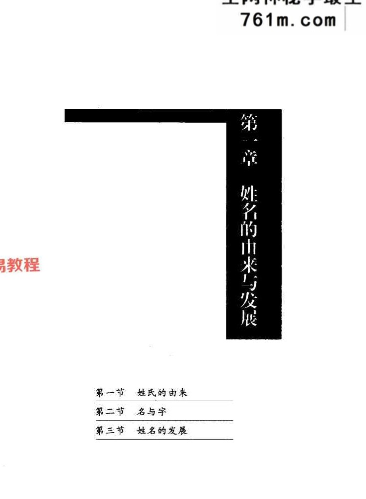 吉祥起名 开运改名手册-杜康编着-246页