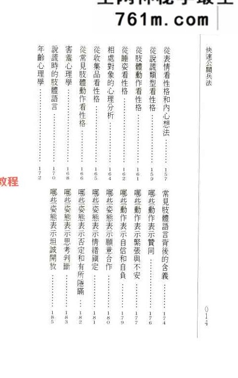 30秒一眼看透人.pdf 叶不语着 202页