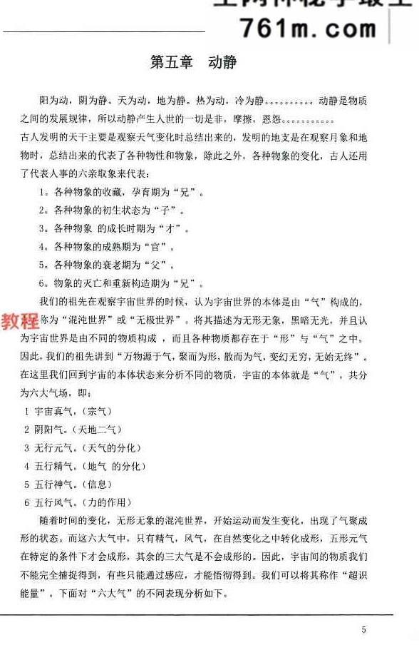 盲派八字高阶象法-宋兆国【原版】.pdf 256页