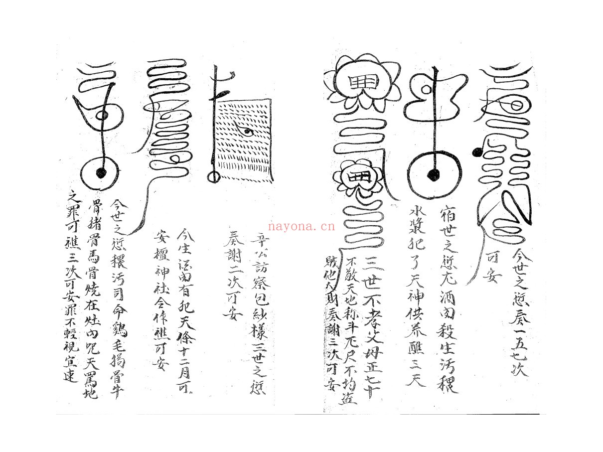 雷打秘咒符法