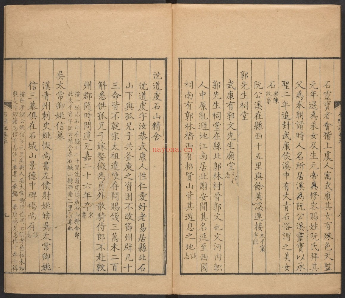 石柱记.五卷.颜真卿撰.朱彜尊补.郑元庆笺释.清康熙年刊本