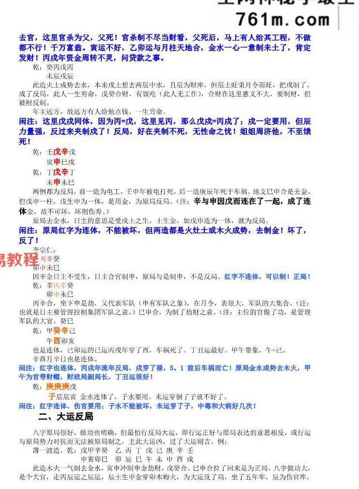 言明易学堂-言明-《婚姻课专辑》+流年大运课专辑 .pdf 198页+138页