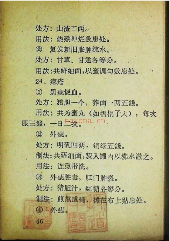 中医秘方验方单方