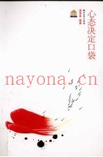 心态决定口袋