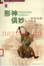 形神俱妙  道教造像艺术探索