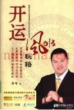 开运风水秘籍