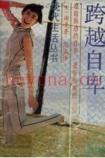 跨越自卑