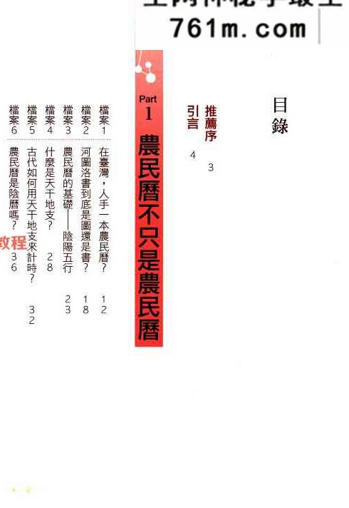 结婚搬家开市生孩子该懂的挑日子常识.pdf 275页