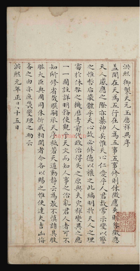 天元玉历祥异赋