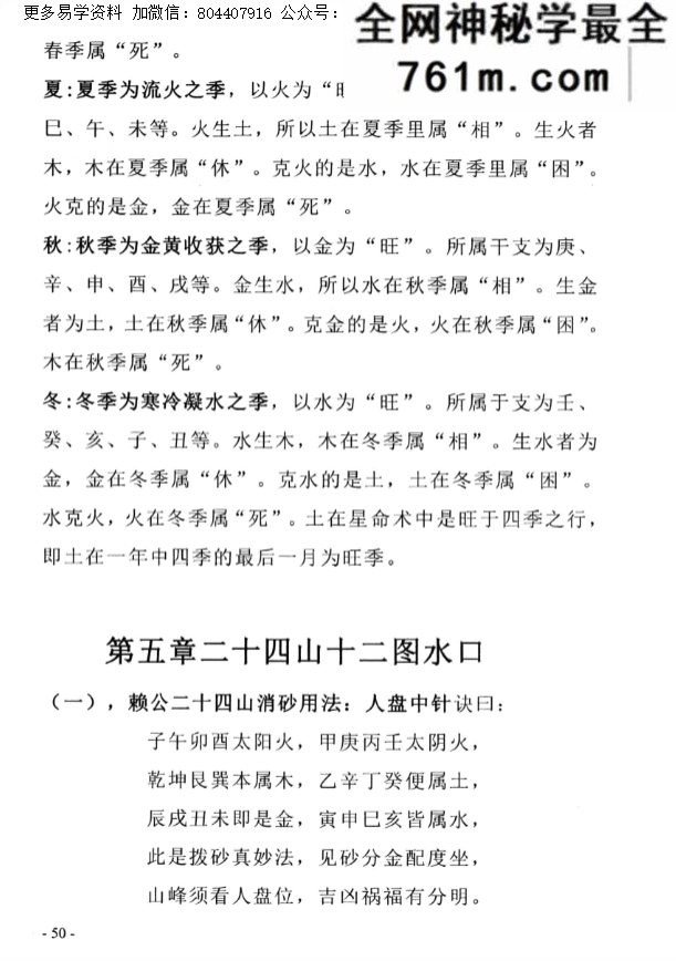 实用堪舆风水.pdf 田连平着 290页