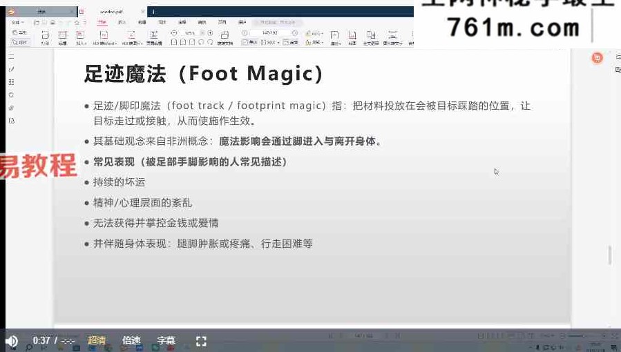 N女巫市集 hoodoo 视频14集+资料