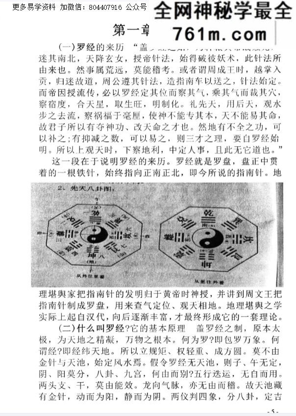 实用堪舆风水.pdf 田连平着 290页