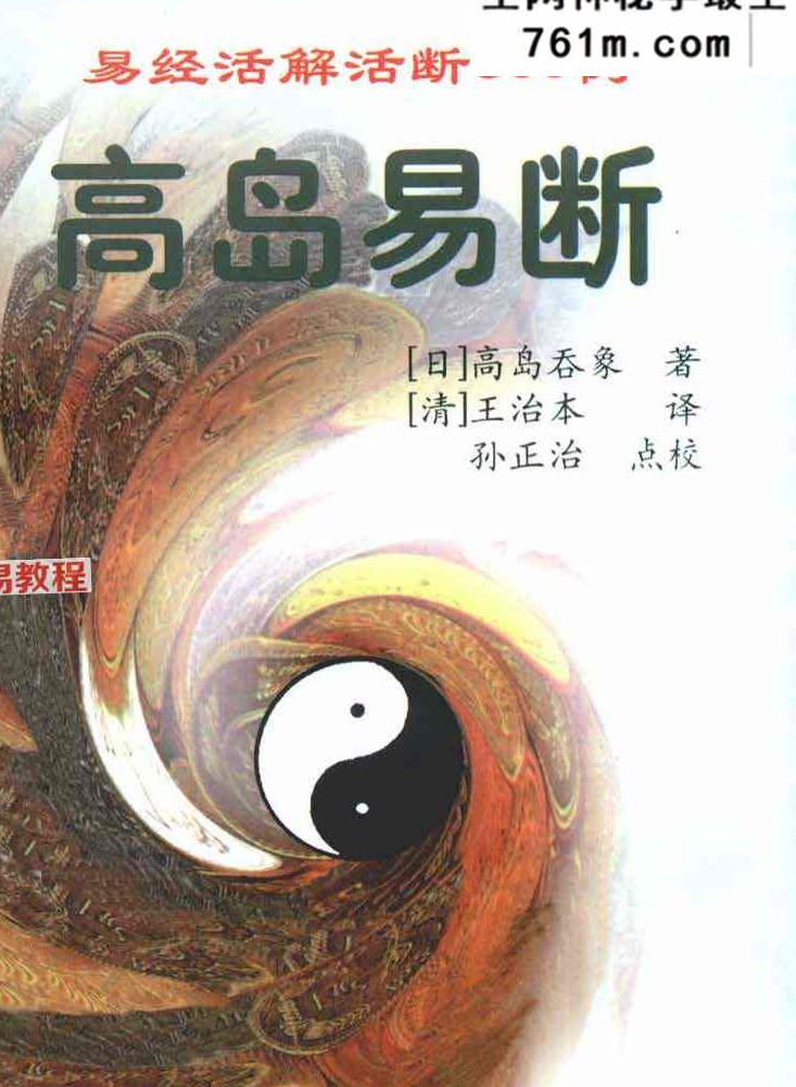 高岛易断系列7个版本