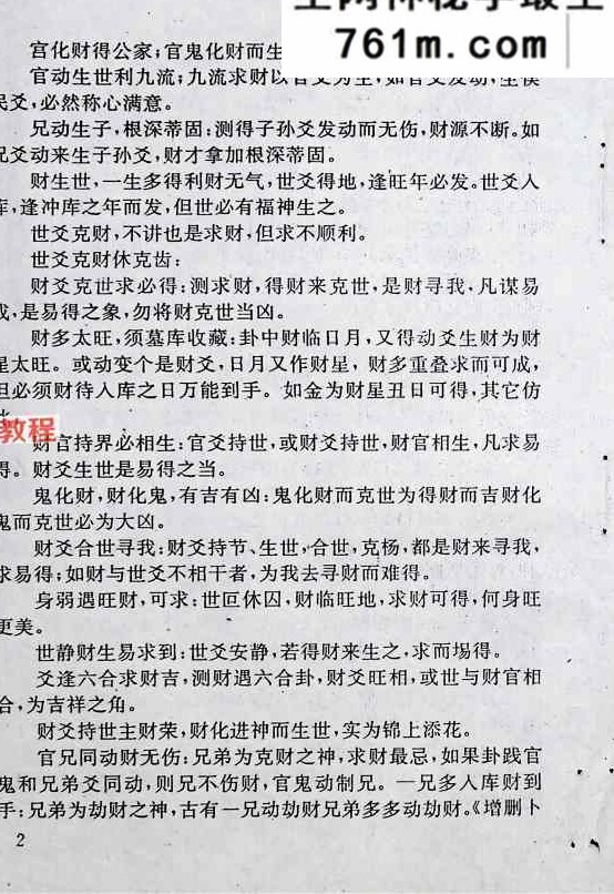 财运预测学.pdf 162页