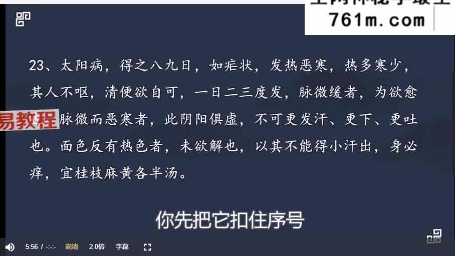 孙立彬-轻松背伤寒 中医在线 视频15集