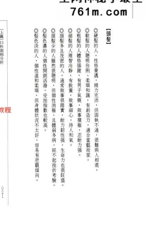 30秒一眼看透人.pdf 叶不语着 202页