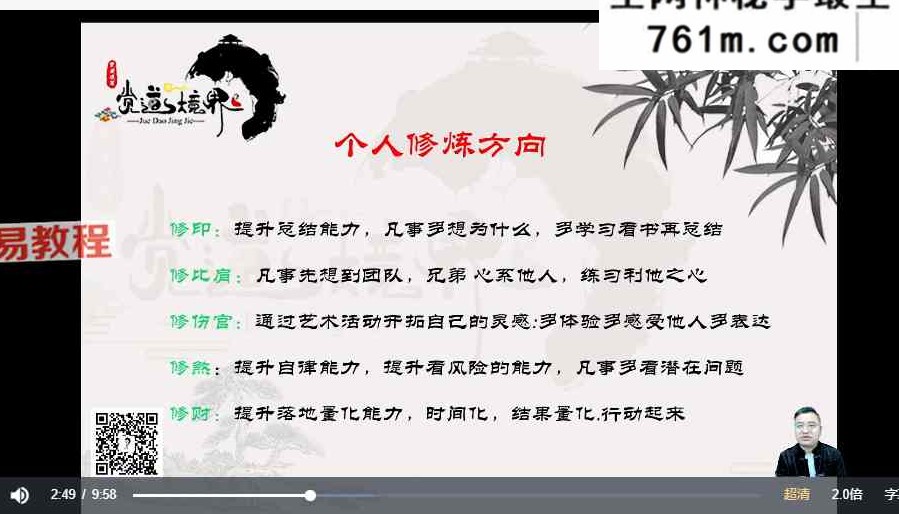 道阳宗钺《四柱八字命理初中高课程》35集视频