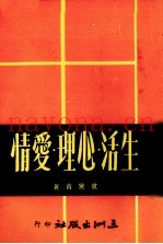 生活·心理·爱情