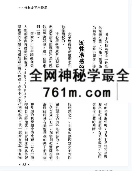 性相与面相