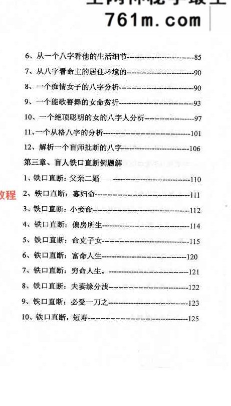 高德臣-《盲派八字实战秘钥、八字实用秘钥》273页