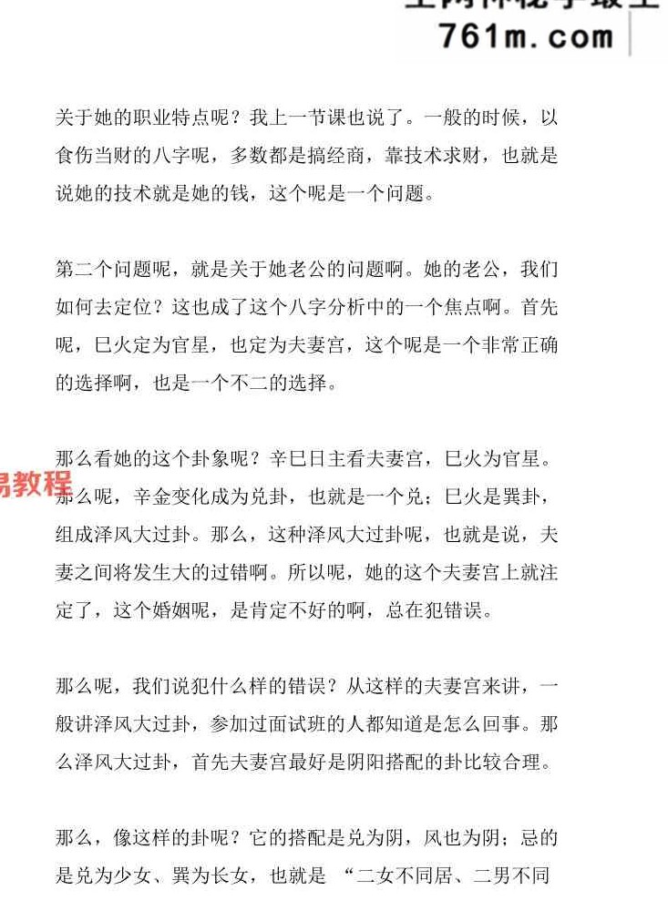 孙国海八字实战精解+100命例+.pdf 865页