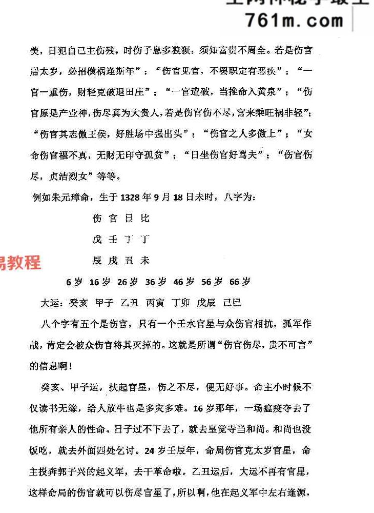 命理职业班教材、命理师专用教材上下册pdf 合集 595页