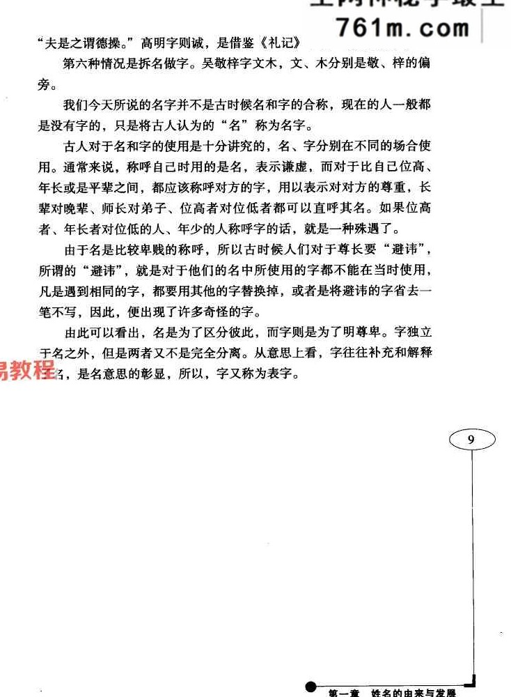 吉祥起名 开运改名手册-杜康编着-246页
