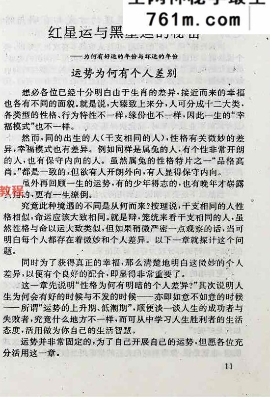 财运预测学.pdf 162页