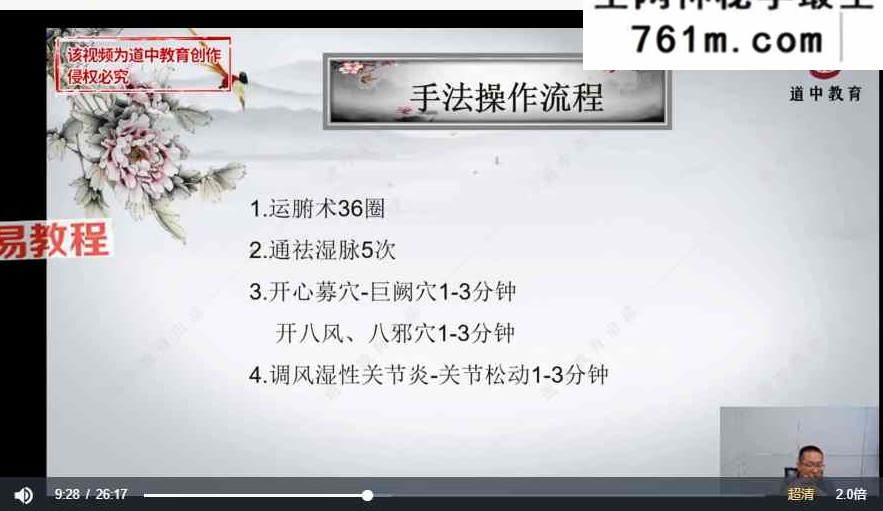 禅医祛湿术 视频7集