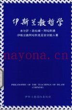 伊斯兰教哲学