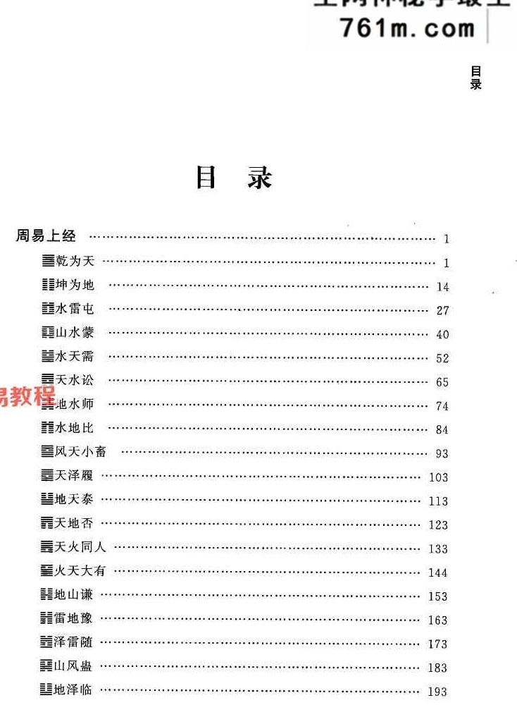 高岛易断系列7个版本