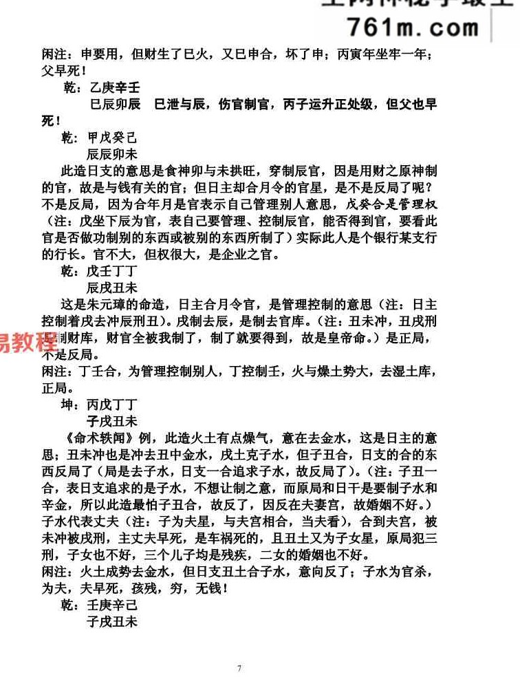 《盲派中级命理学》段建业-156页