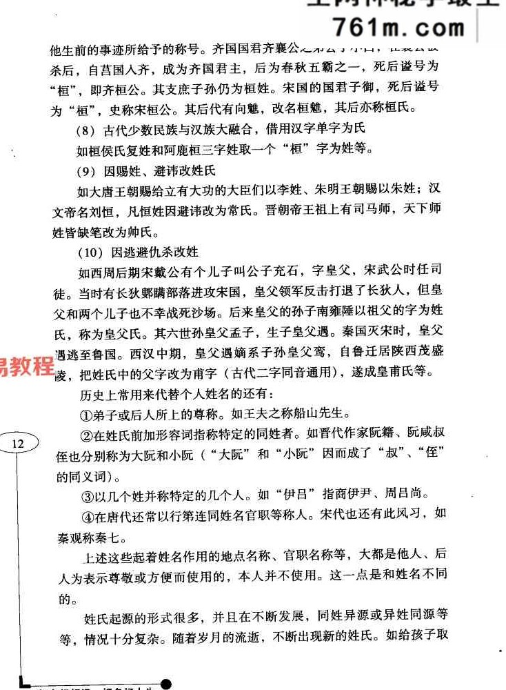 吉祥起名 开运改名手册-杜康编着-246页