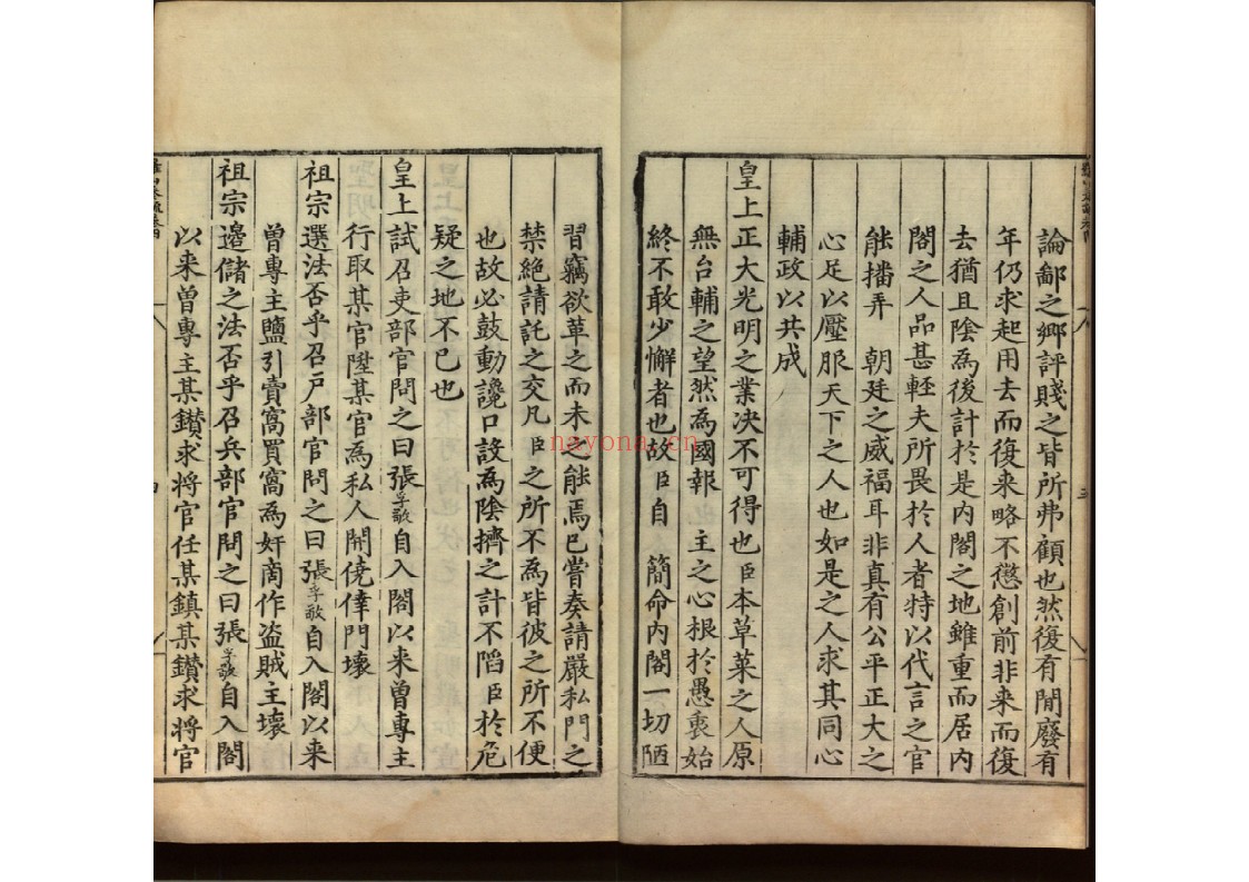 罗山奏疏七卷