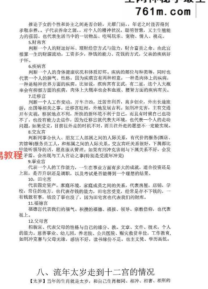 2025年太公奇门最新资料大全 太公奇门进阶版.pdf 94页