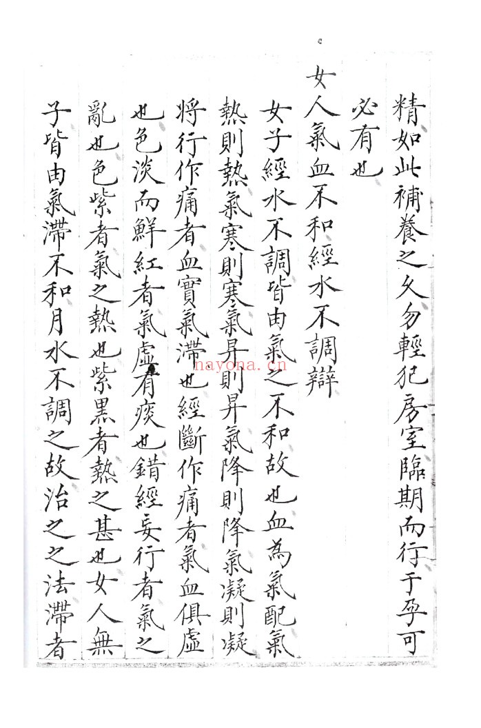 求嗣捷径简易全书