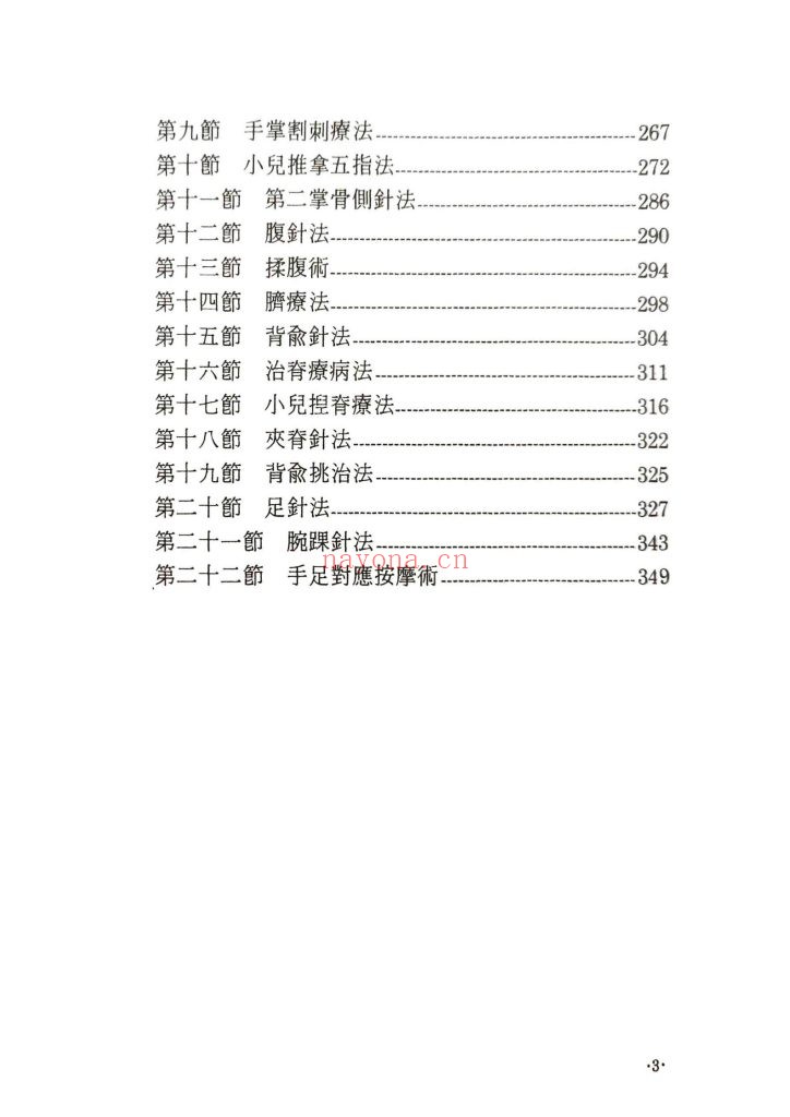 《中医全息诊疗术》高鹤亭 9