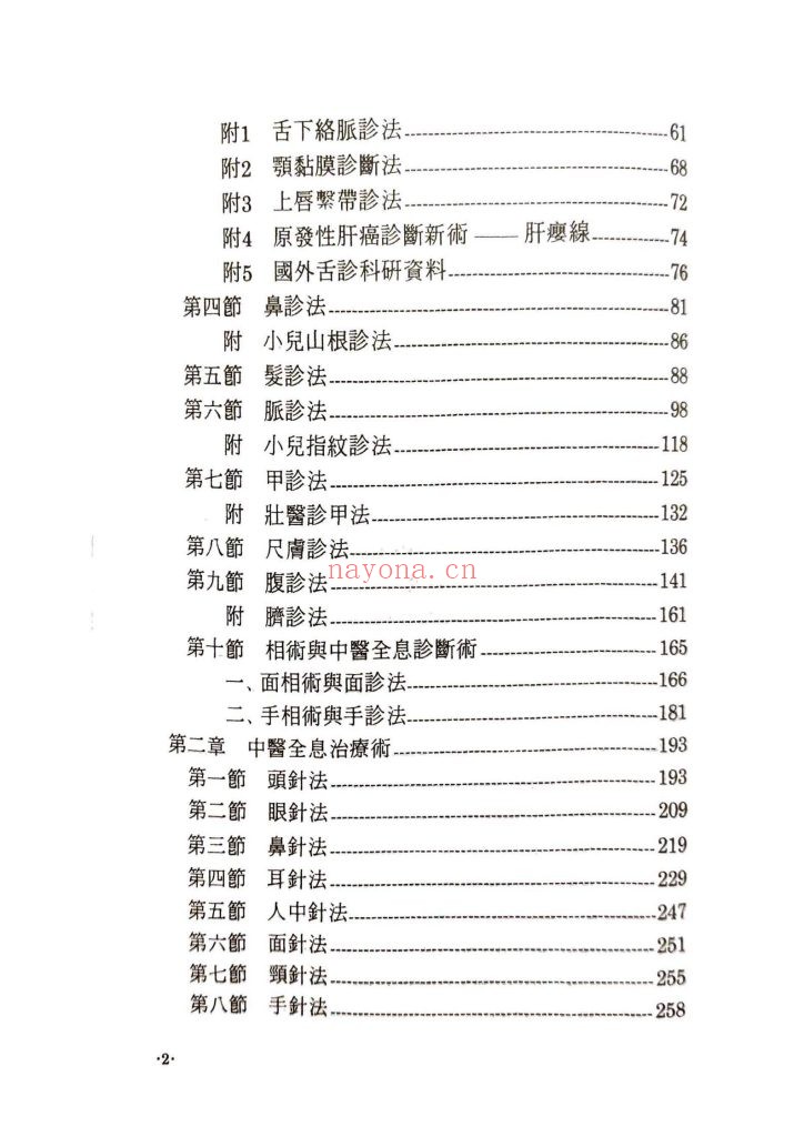 《中医全息诊疗术》高鹤亭 9