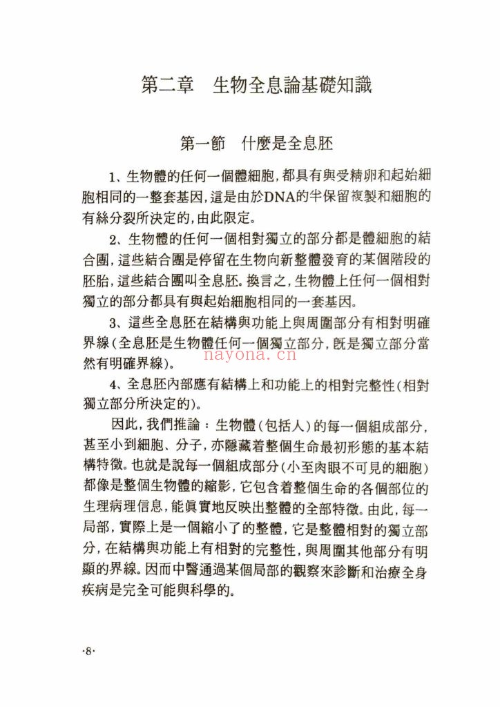 《中医全息诊疗术》高鹤亭 9